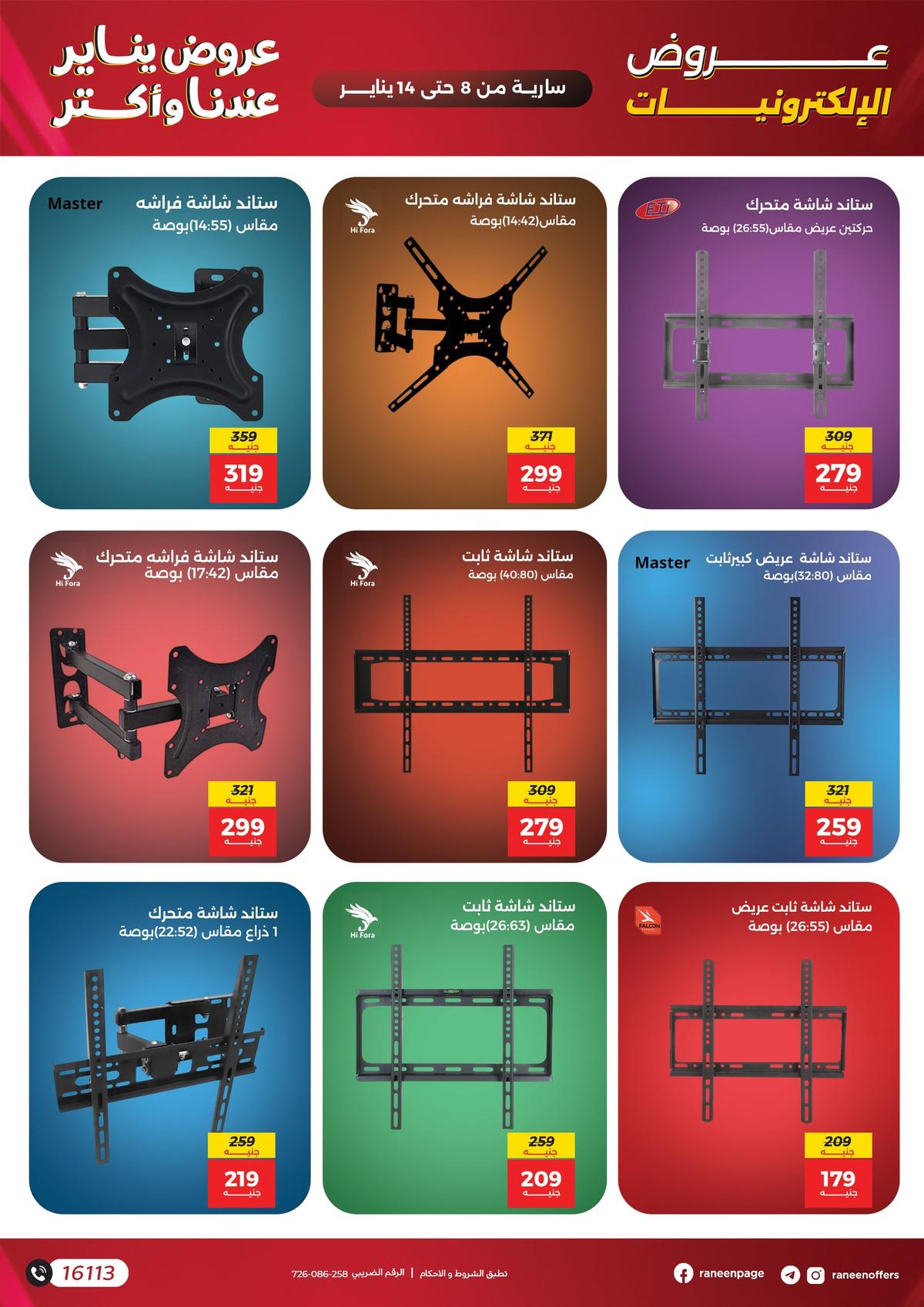 عروض رنين 8-14 يناير 2026 صفحة 2 - raneen offers 8-14 January 2026 page 2